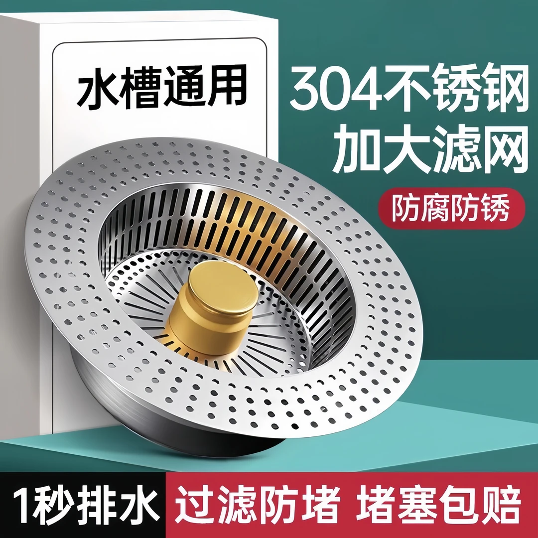 304不锈钢 厨房水槽过滤网弹跳芯洗菜盆漏水塞洗碗池下水器防臭堵