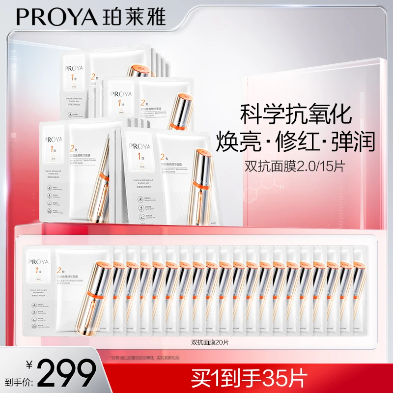 【陆仙人专属】珀莱雅双抗精华面膜2.0温和舒缓抗皱紧致焕亮保湿