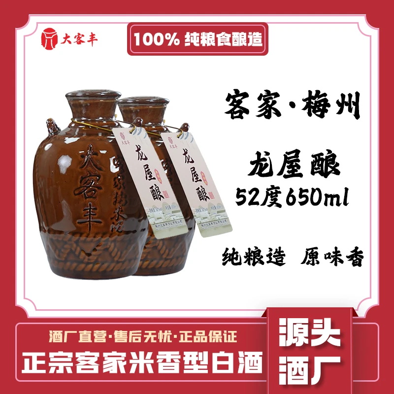 正宗客家米香型白酒 52度糯米酒 梅州平远特产酒 100%纯粮食酿造
