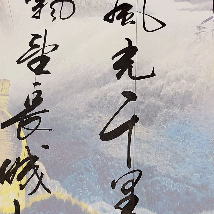 书法沁园春雪长城图案已装裱