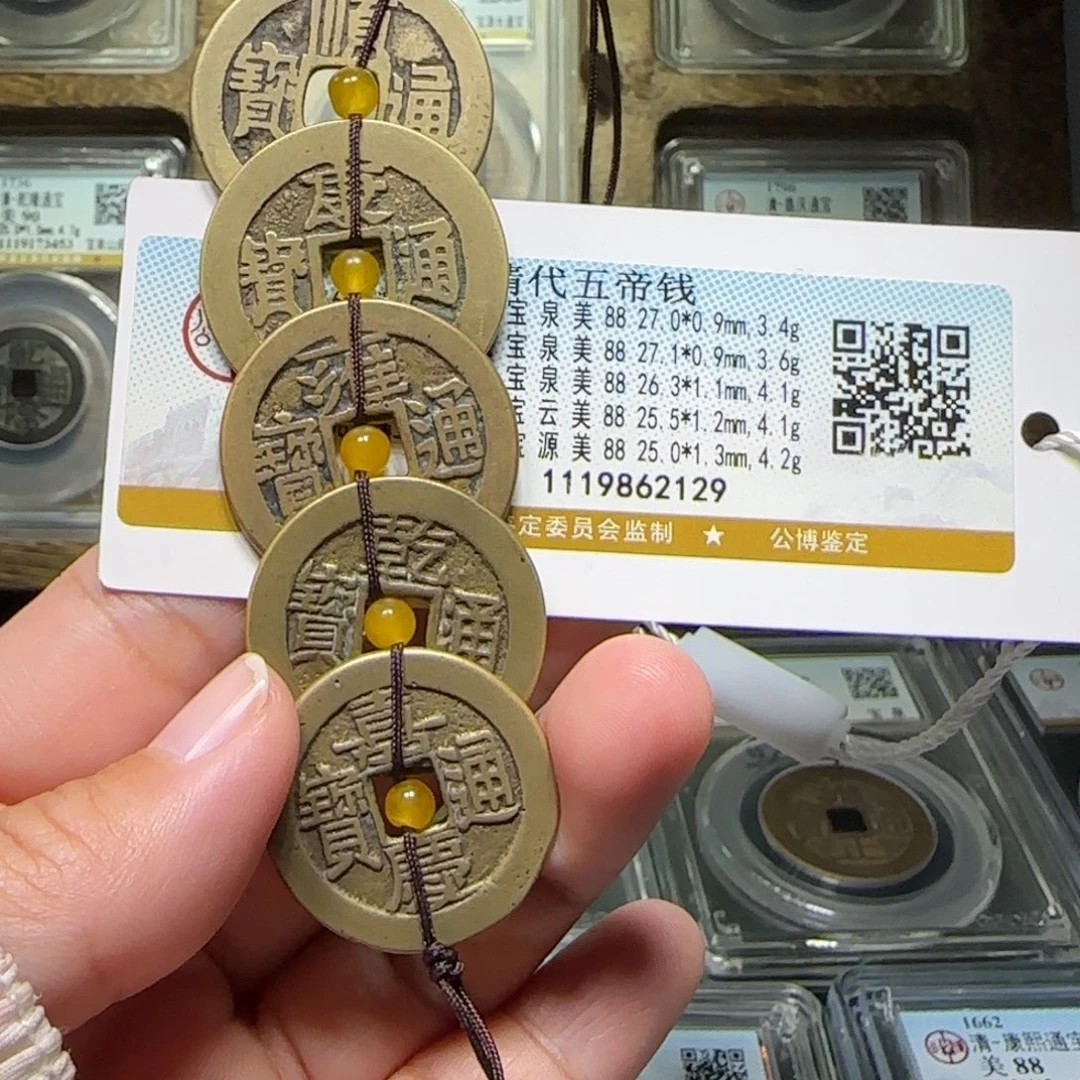 铜FY五帝钱挂件88分2129