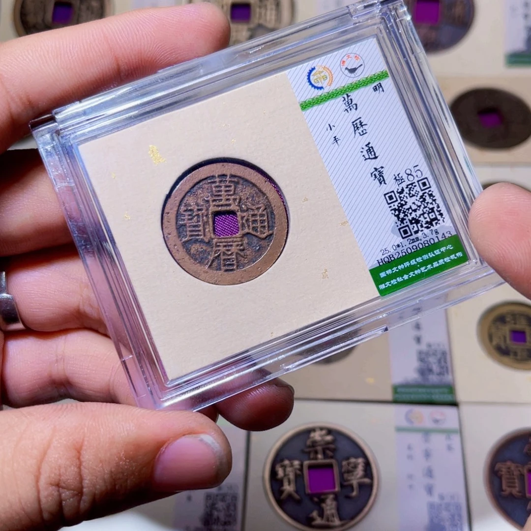 铜沐源臻品万历通宝0143