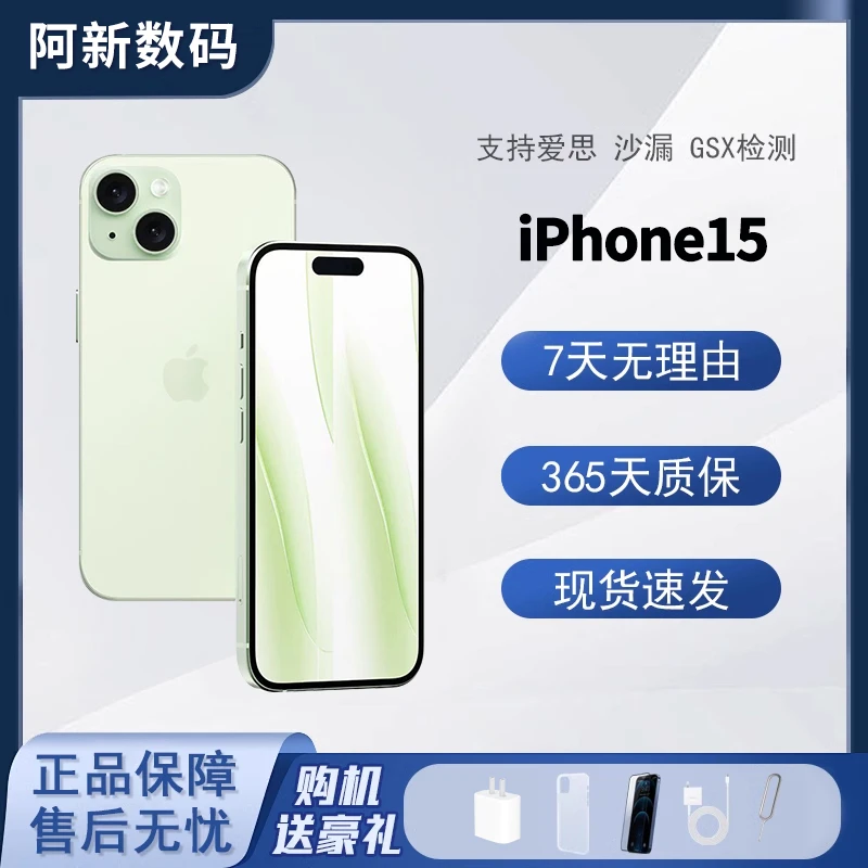 95新 Apple/苹果 苹果iphone15 国行严选二手手机优品科技双卡