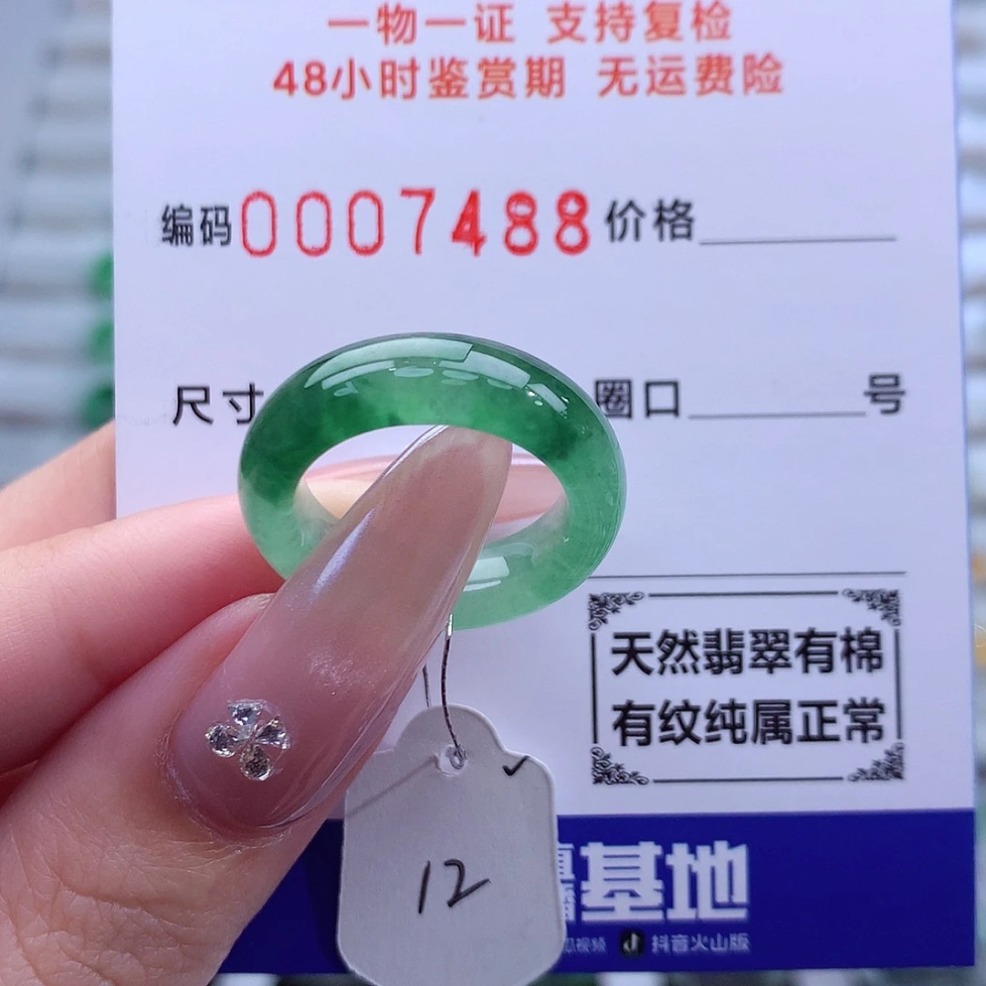 翡翠未镶嵌戒指天然