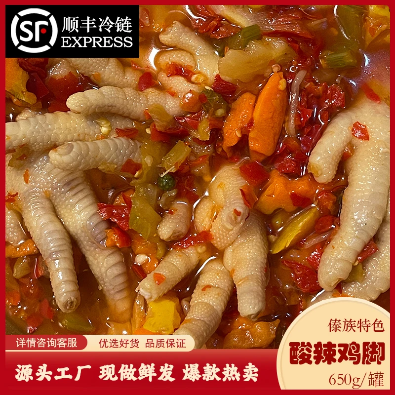 圆饱饱傣味酸辣鸡爪云南特色美食