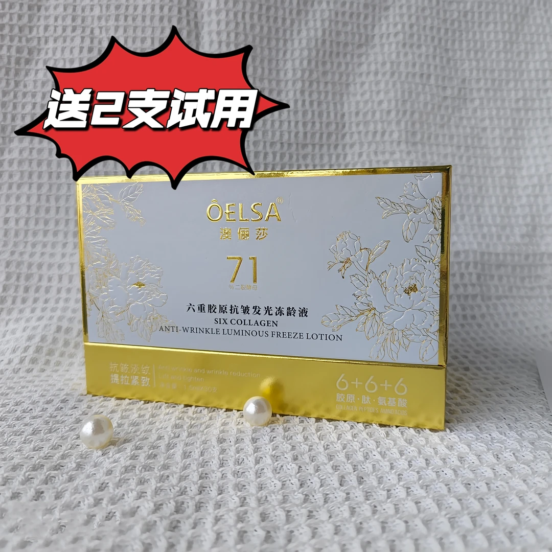 奥丽莎六重胶原抗皱发光冻龄液