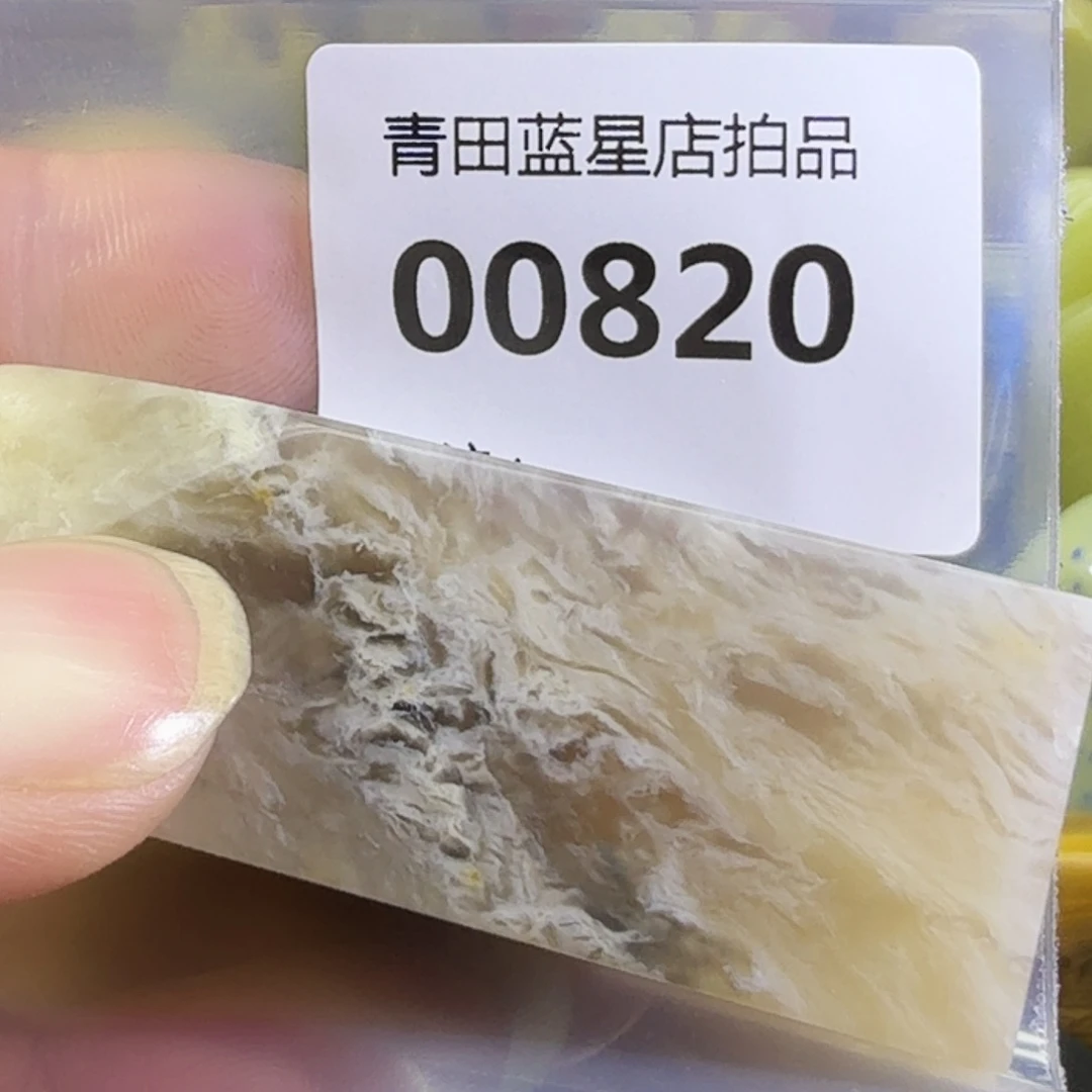 青田石青田蓝星店拍品