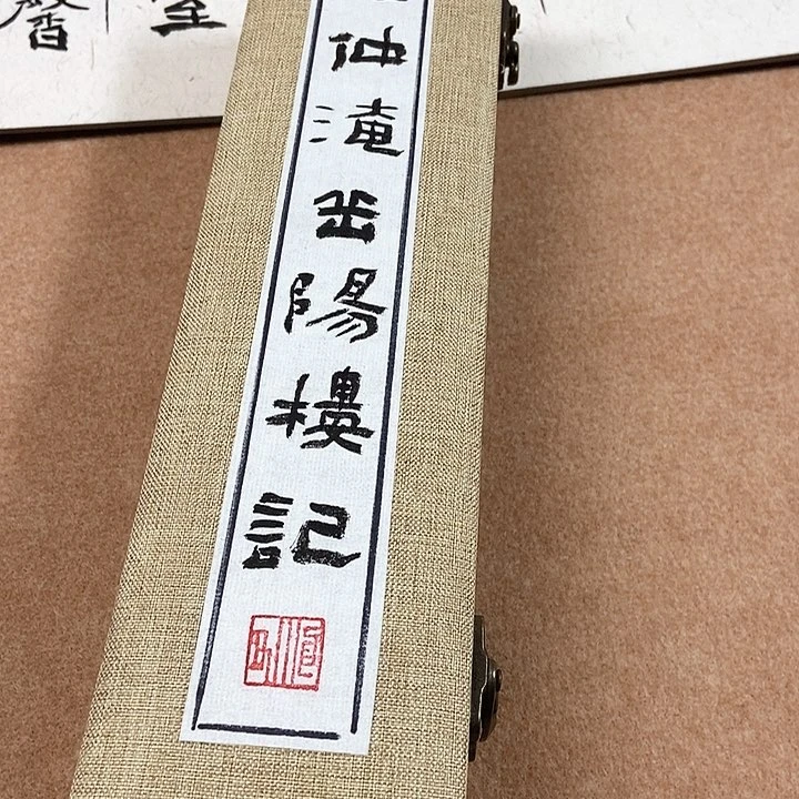 书法隶书岳阳楼记手卷
