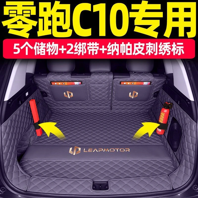 适用于零跑C10后备箱垫全包围专用零跑c10改装内饰全包后尾箱垫子