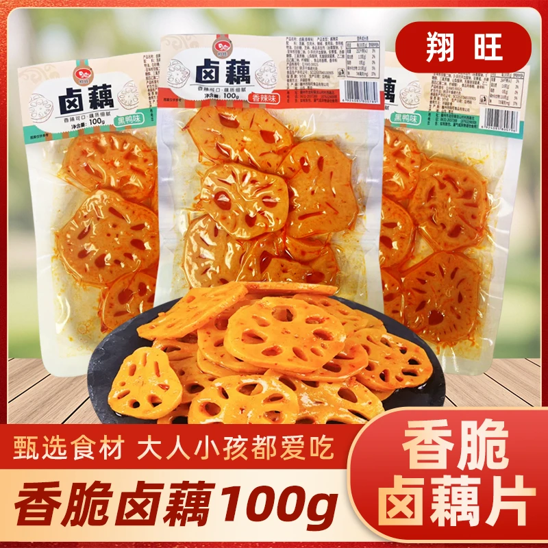 【厂家直销】大片脆藕卤味休闲香辣味黑鸭味即食饱腹感零食