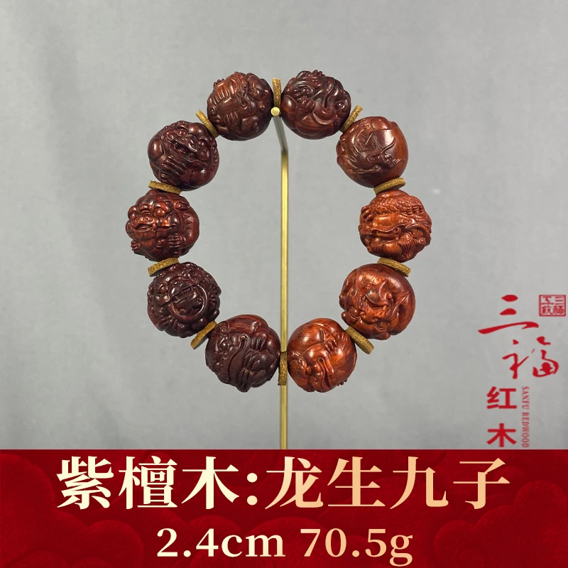 122088 龙生九子 紫檀木