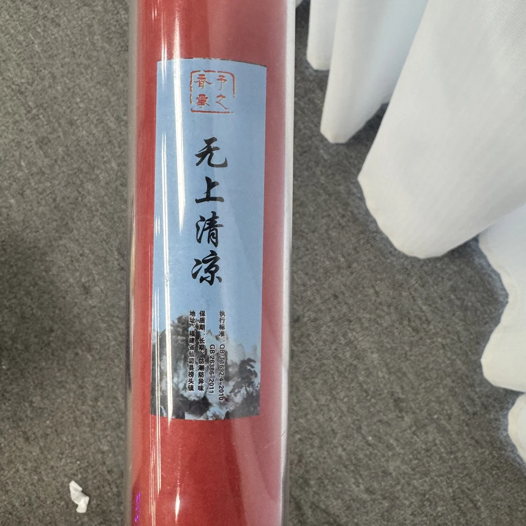 无上清凉100g线香香薰