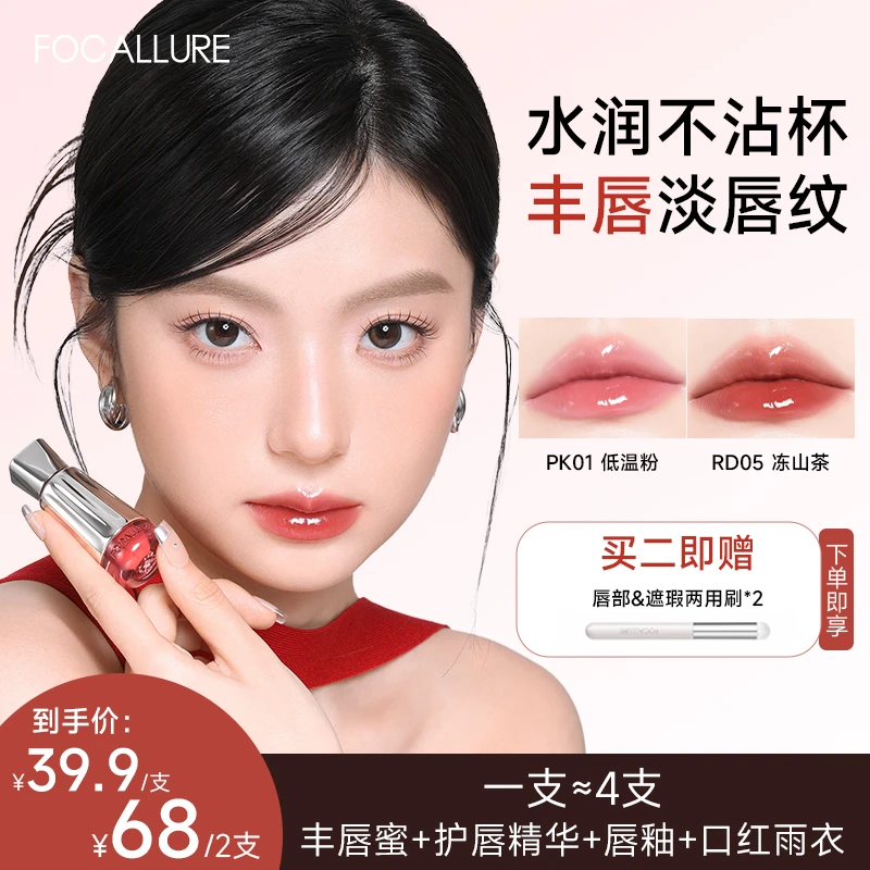 【一支约等于四支】菲鹿儿唇釉精华唇蜜水光不易沾杯流光风素颜口红