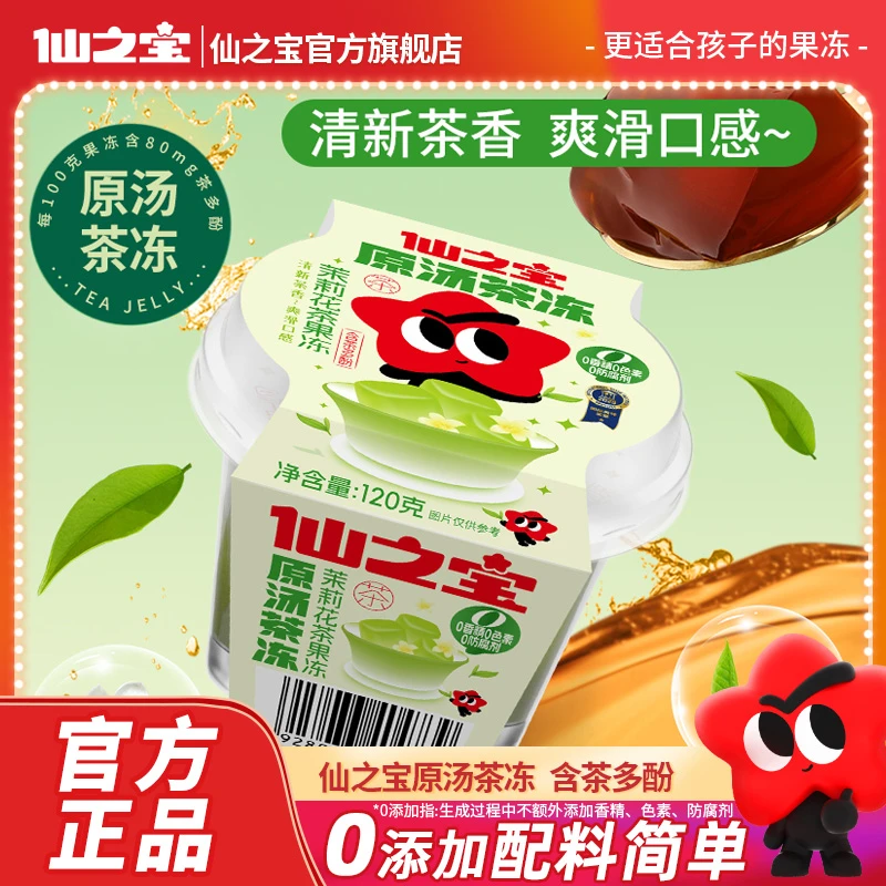 【原汤茶冻】120g茉莉花口味 乌龙茶口味 0防腐剂0香精0色素果冻