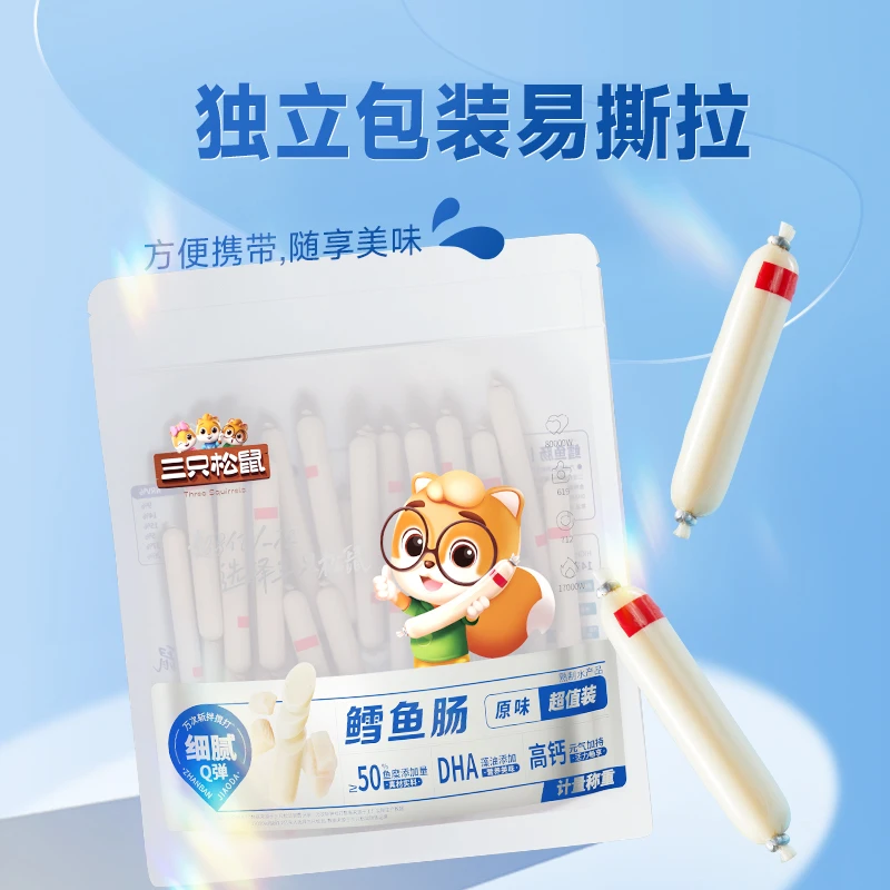 【拍1到手80根】三只松鼠口袋海鲜鳕鱼肠营养双重DHA小零食LW