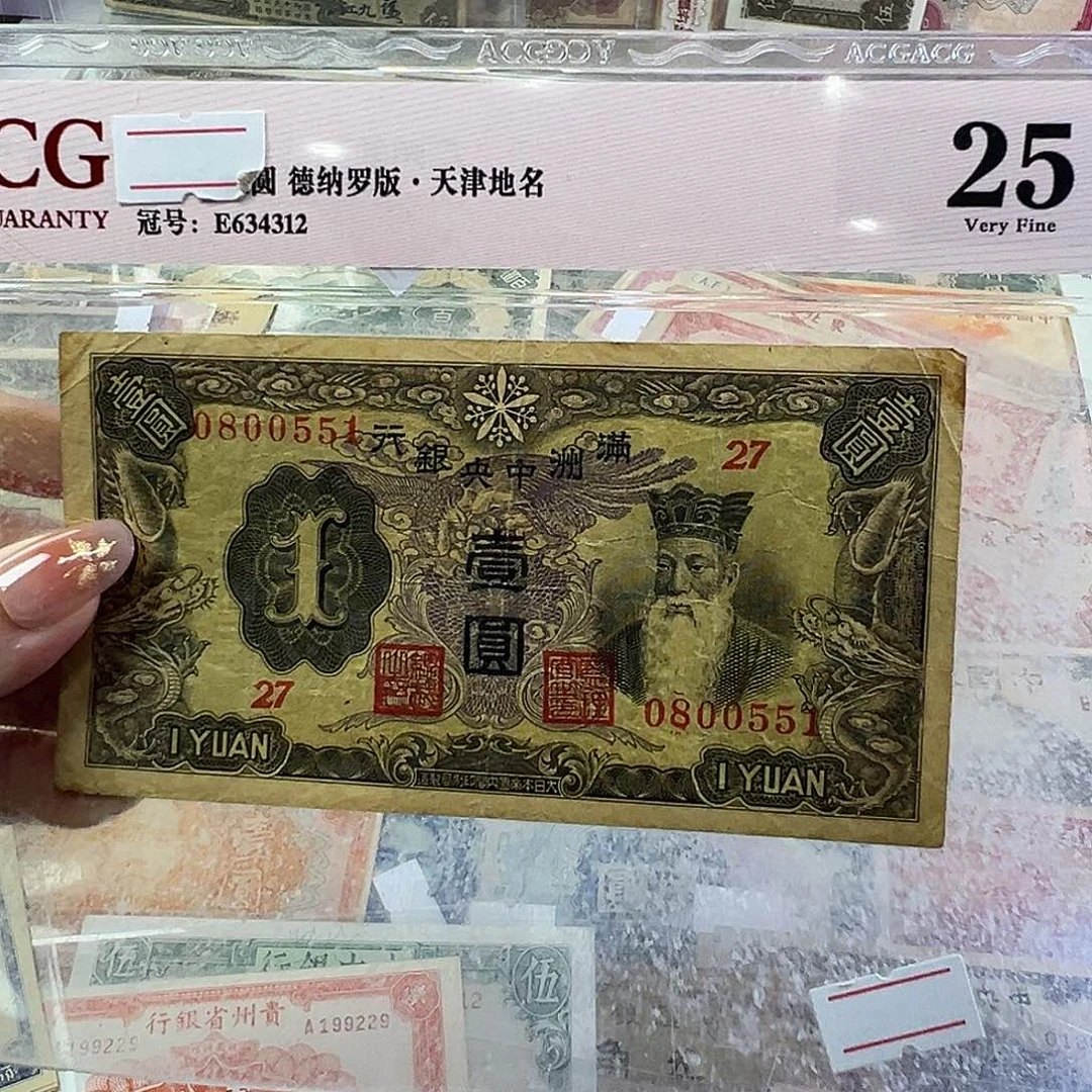 退市老纸币品相如图