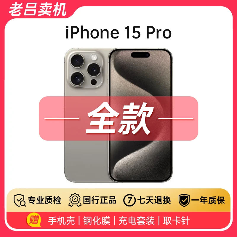 95新 Apple/苹果 iPhone15Pro（5大仓发货）国行正品二手5G手机