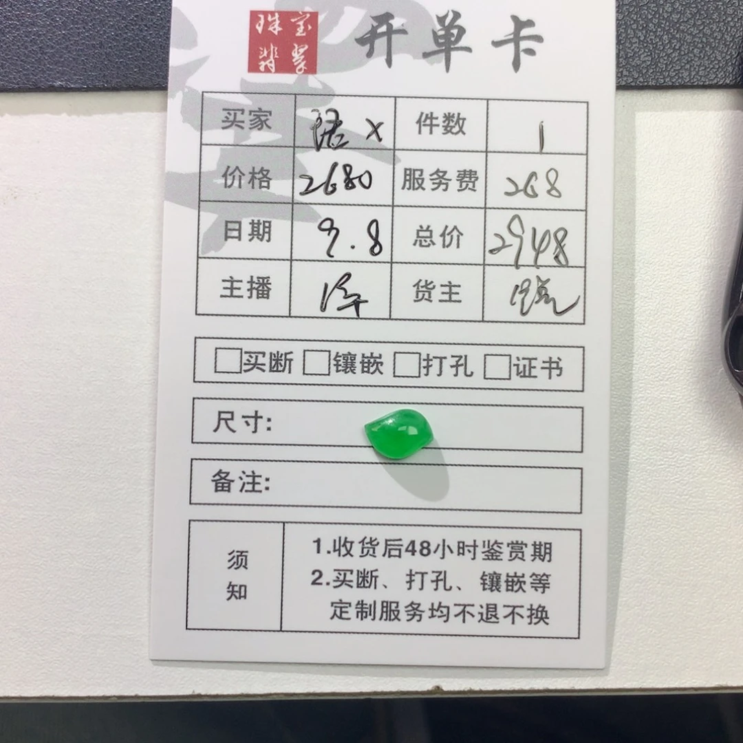 珺***恒颈饰未镶嵌翡翠随形