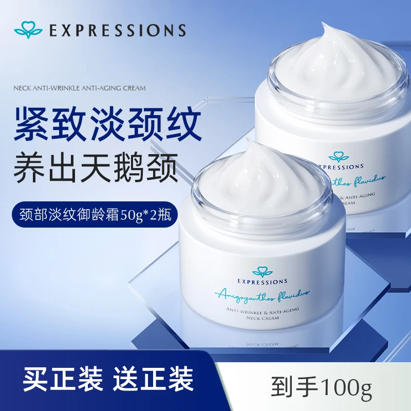 【效期27年2月】EXPRESSIONS新加坡进口颈霜抗皱提拉紧致补水保湿
