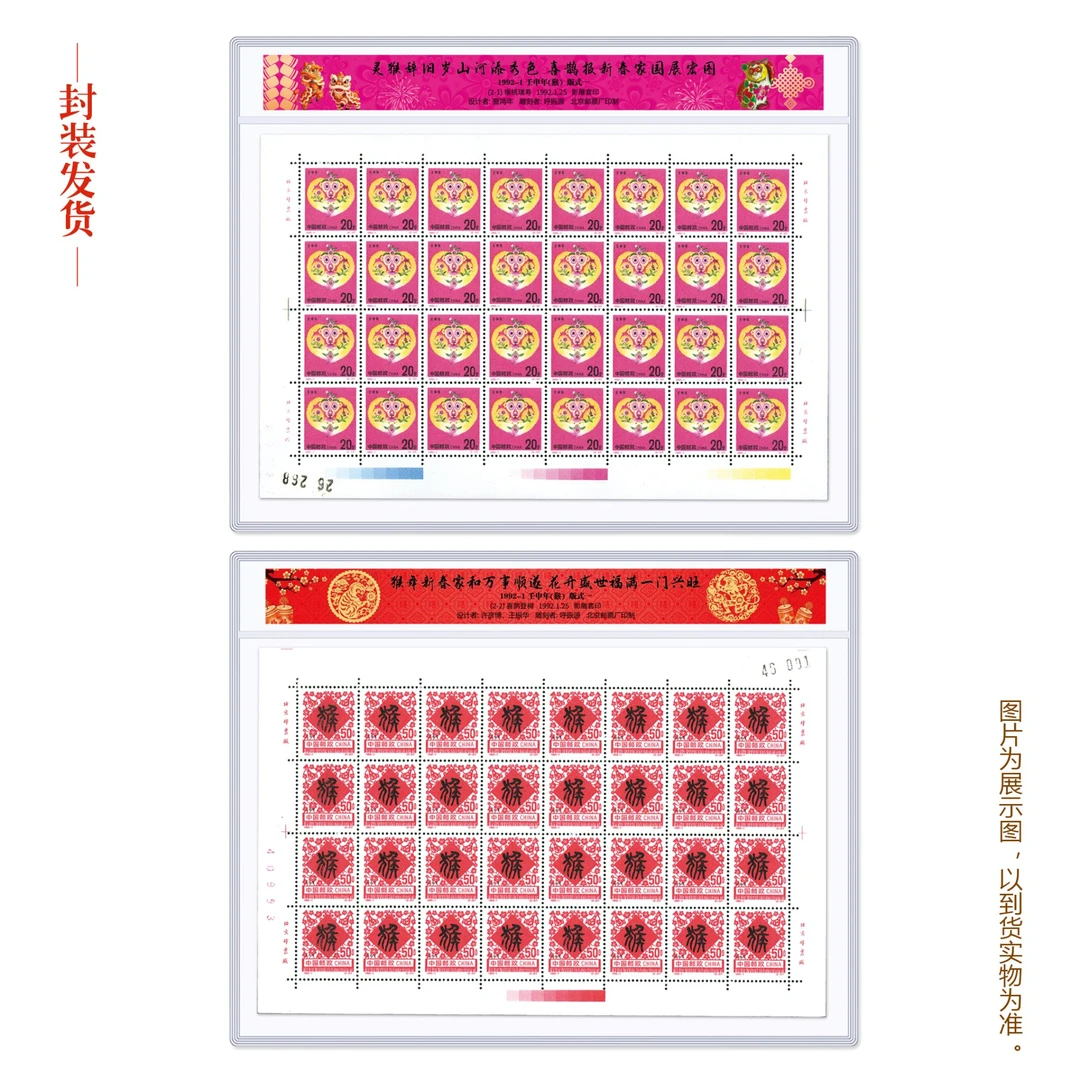 中国邮政官方 1992 二轮十二生肖猴邮票大版-塑封