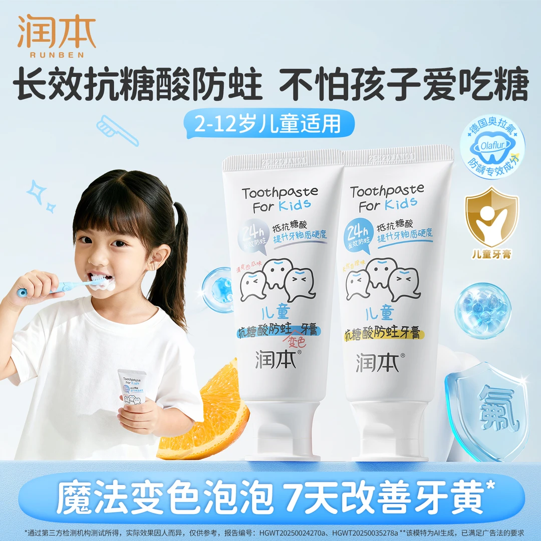 润本儿童牙膏含氟换牙期专用抗糖酸防蛀牙膏防龋齿奥拉氟果味牙膏
