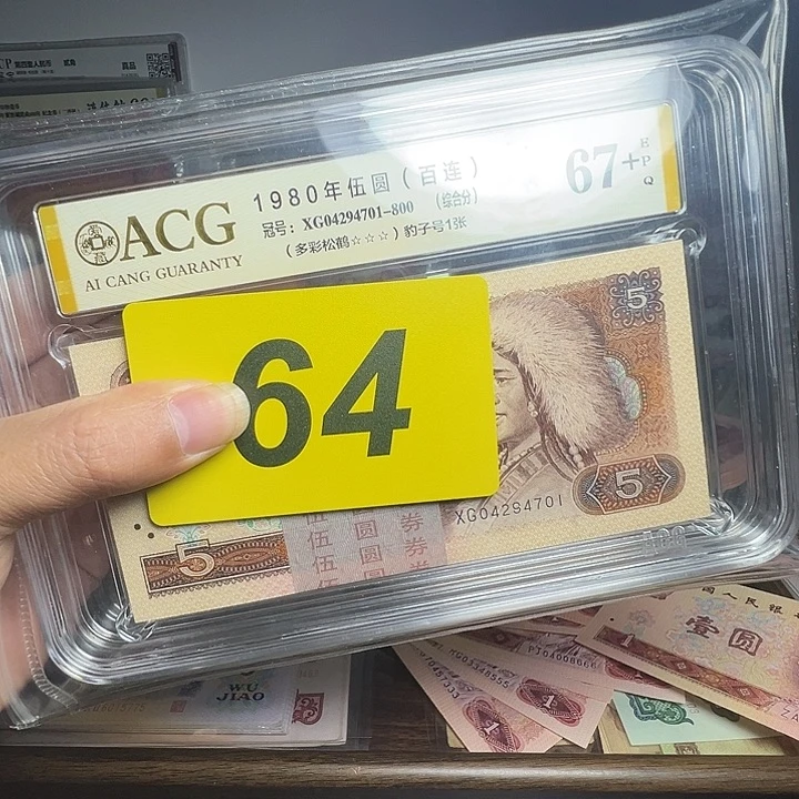 ****子退市纸币硬币品相如图