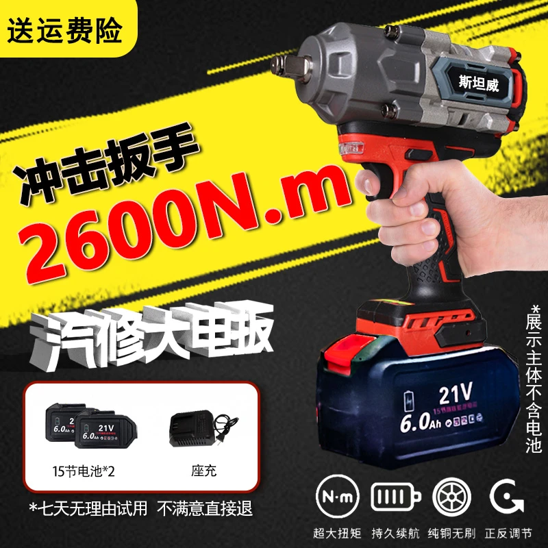 斯坦威斯坦威红色全铝2600N重型电扳手【两电一充】25131