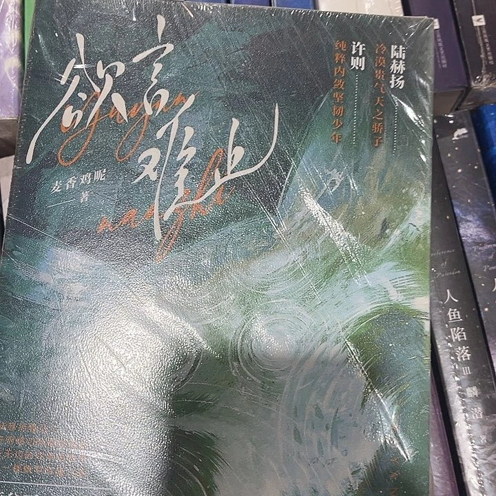 欲言难止全新全套两本带周边