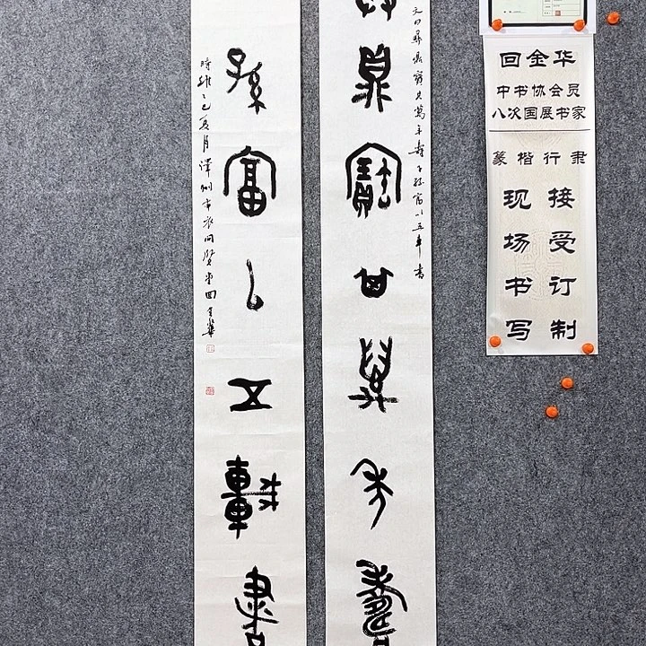 云***踪书法回金华老师篆书对联138×20×2