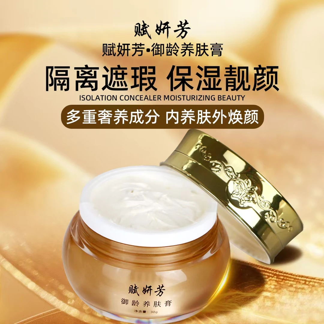 【院线】御龄养肤膏贵妇膏抗皱紧致遮瑕嫩肤妆养合一提亮肤色