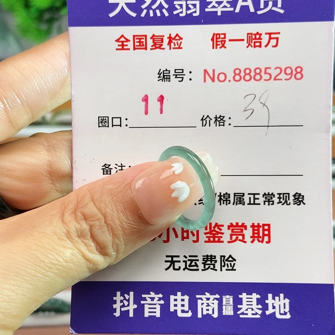 翡翠戒圈未镶嵌5298......