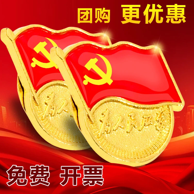 党徽党员徽章标准型强磁磁扣胸针为了民服务纯铜吸铁石党员徽章