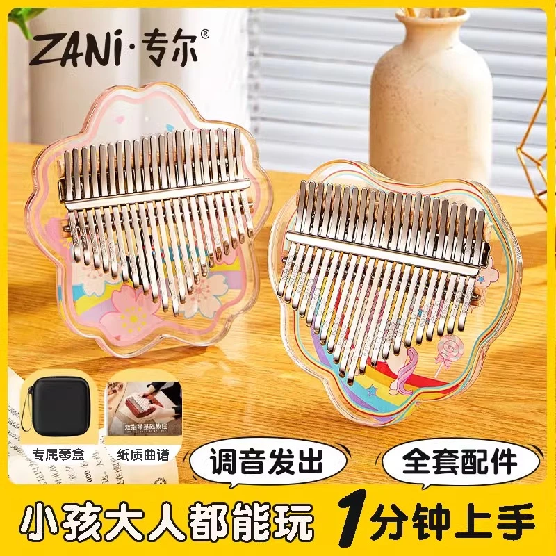 ZANI拇指琴卡林巴17音21音初学者手指琴水晶透明女生易学钢琴乐器