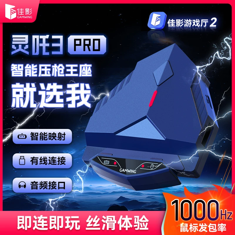 灵吒3pro手游吃鸡王座外设dnf手游外设神器iOS地下城键鼠外设