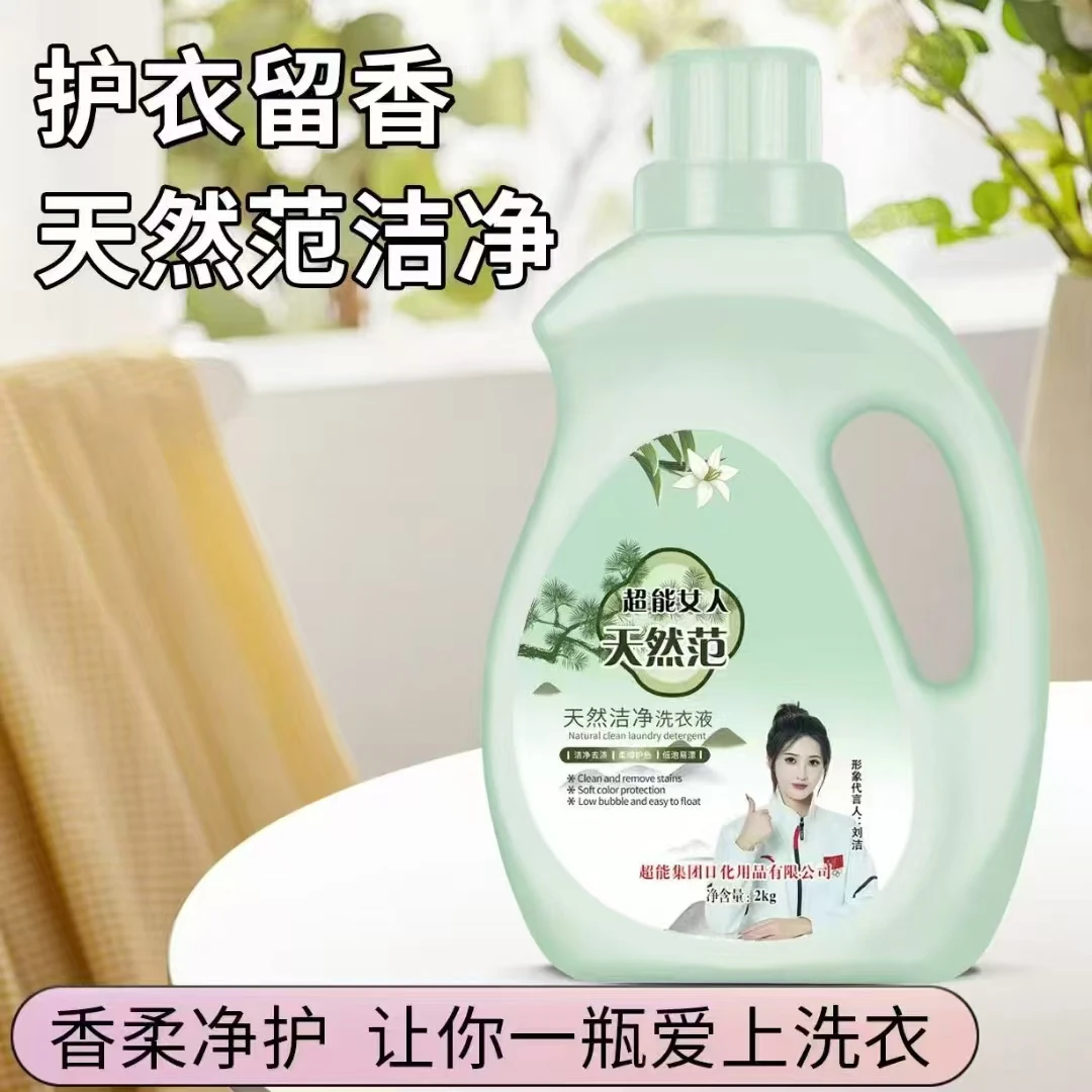 【摩氏臻选】天然范大师香氛柔顺深层洁净洗衣液，