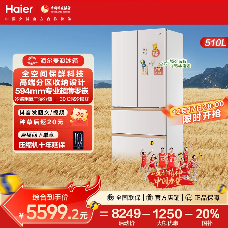 海尔麦浪510L全空间保鲜法式四开门大容量超薄零嵌除菌家用冰箱