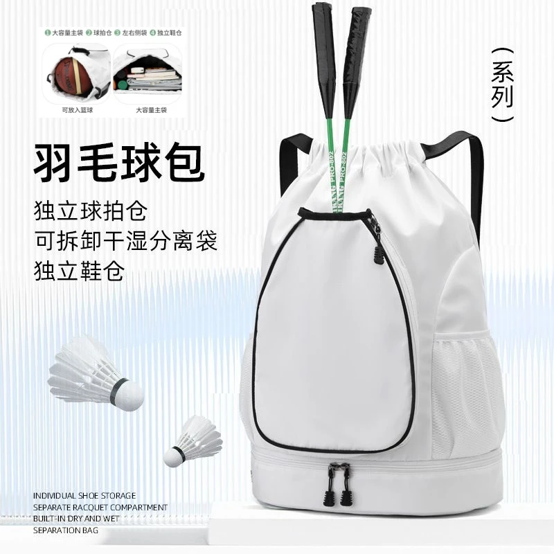 多功能束口轻便羽毛球包双肩背包男女通用网球篮球便携收纳双肩包