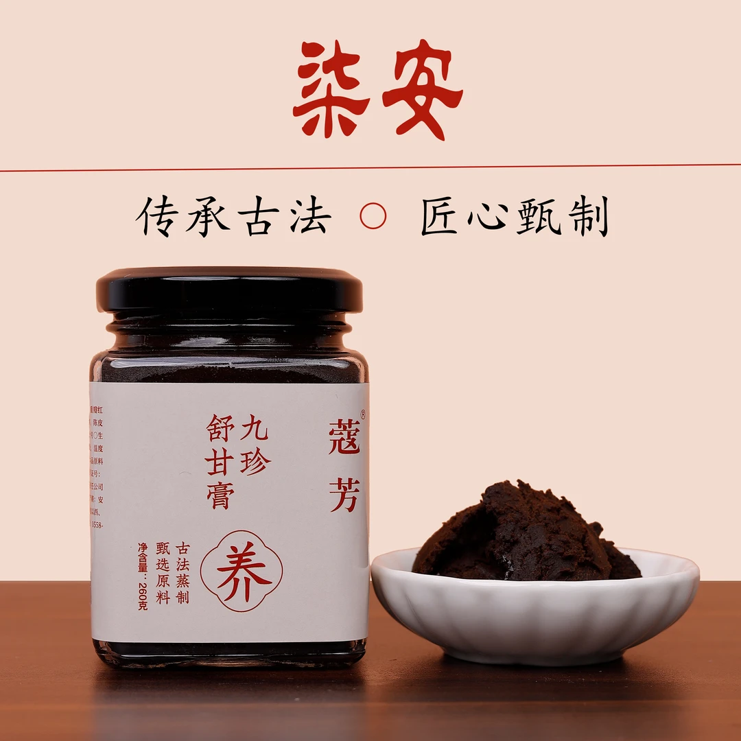 九珍舒甘膏古法蒸制玫瑰佛手甘舒膏百合辟谷伏湿膏方