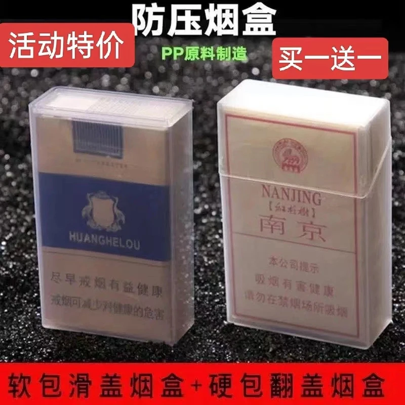 烟盒买一送一硬包翻盖20支装塑料烟壳软包专用装烟盒子防压防汗