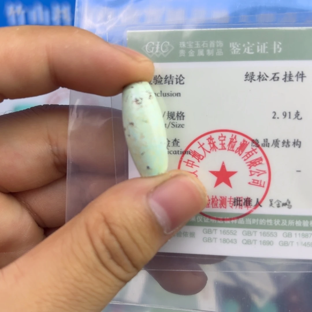南红玛瑙未镶嵌绿松石