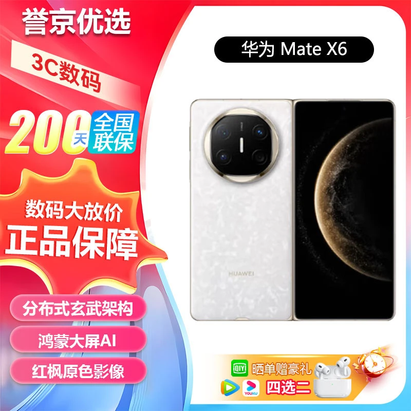 准新品 Huawei/华为 【全国联保】华为matex6 鸿蒙红枫 华为手机
