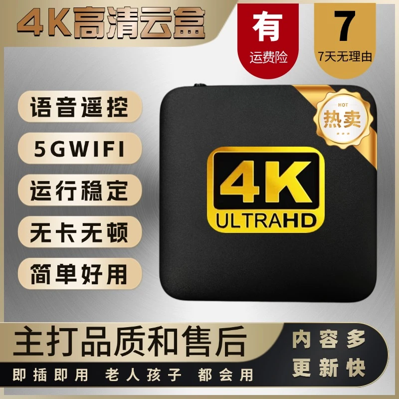 【4K高清云盒】高清流畅不卡顿 蓝牙语音 5GWIFI 不挑电视 不挑网络