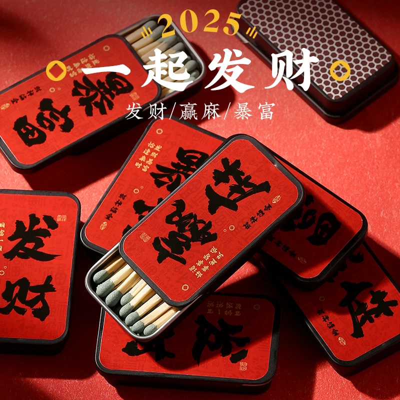 新年喜庆高档马口铁火柴高级点烟专用火柴老式安全洋火柴点雪茄