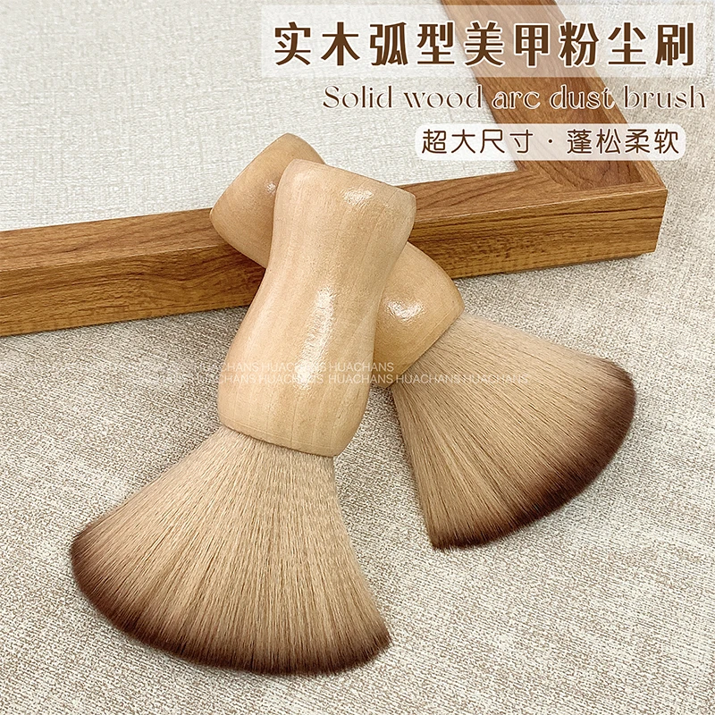 高品质超大实木粉尘刷美甲扫俄式前置处理刷扫软毛除尘刷指甲工具