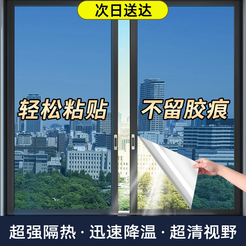 【99%隔热】玻璃贴纸防晒隔热窗户阳台防窥防走光单向透视膜