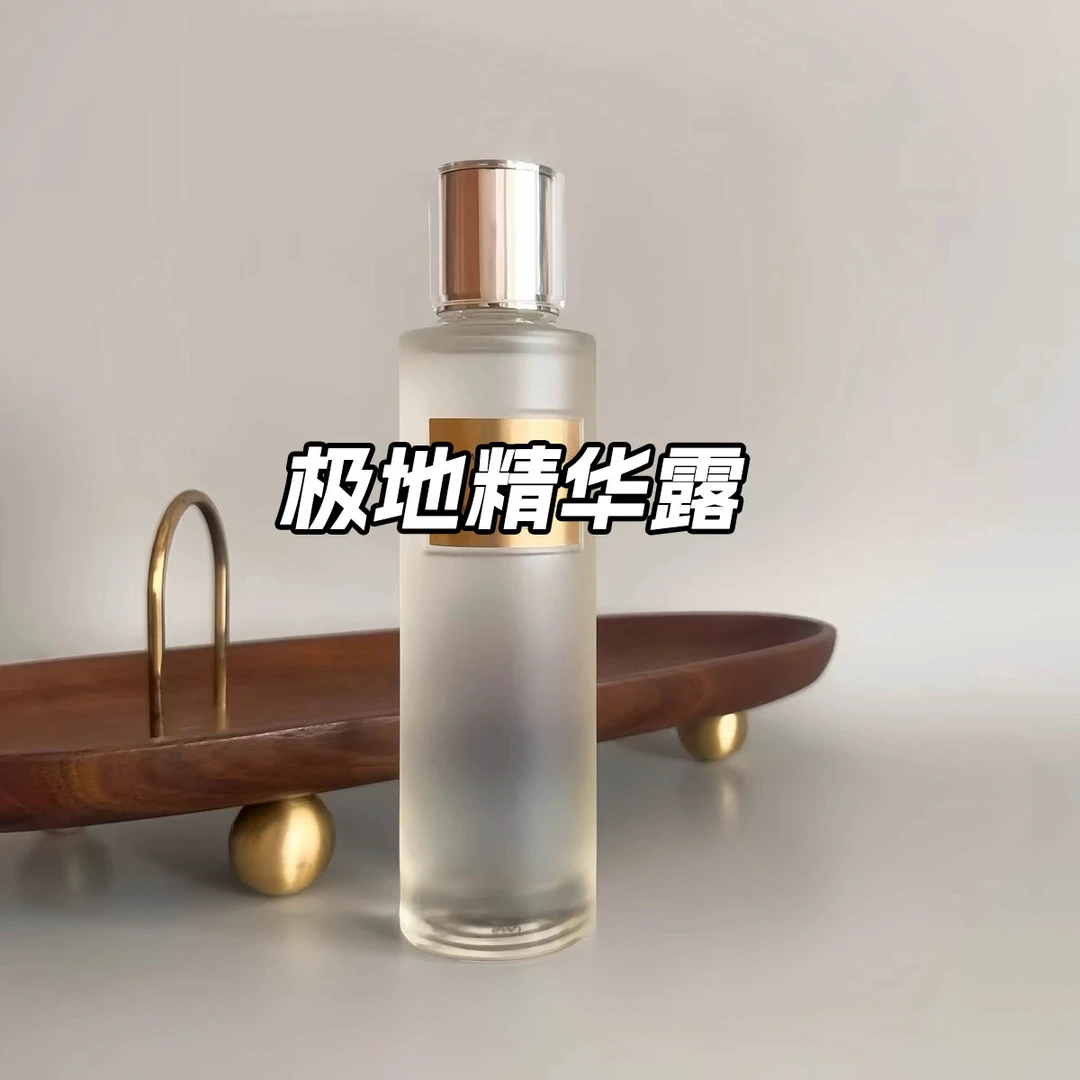 【专柜正品】极地圣水精华露 酵母喜默因保湿补水滋润