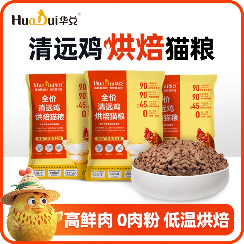 清远鸡全价烘焙猫粮试吃装，清远鸡无谷成幼猫营养发腮低温烘焙粮