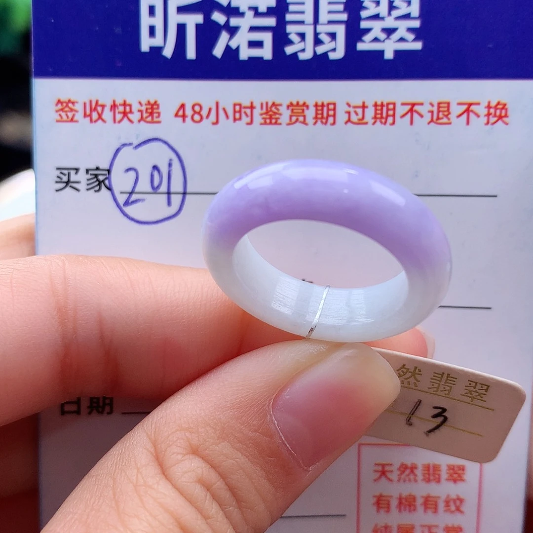 未镶嵌戒指翡翠13圈