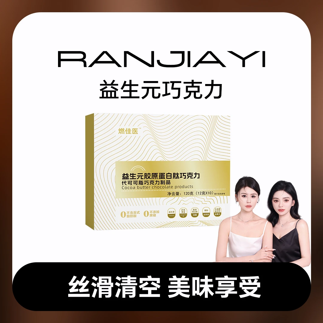 益生元噗噗巧克力 体验装2块【大餐救星】