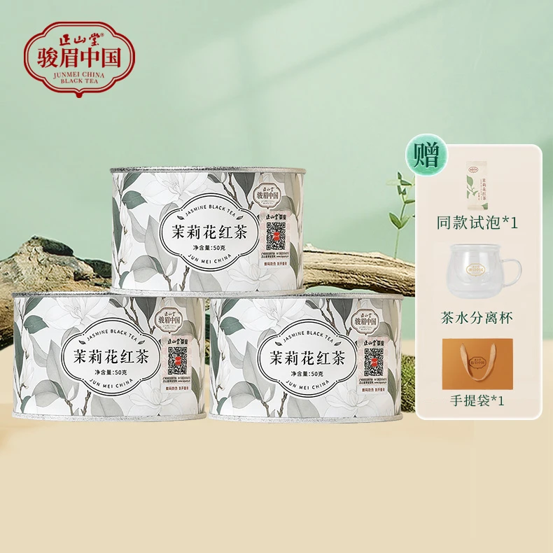 正山堂骏眉中国茉莉花红茶 茉莉花香正宗特级红茶口粮茶罐装150g